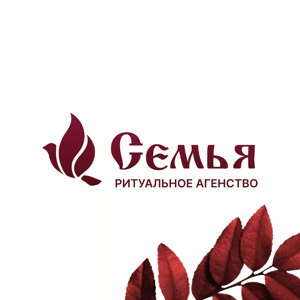Разработка логотипа и сайта в Вязьме ритуальных услуг «Семья»
